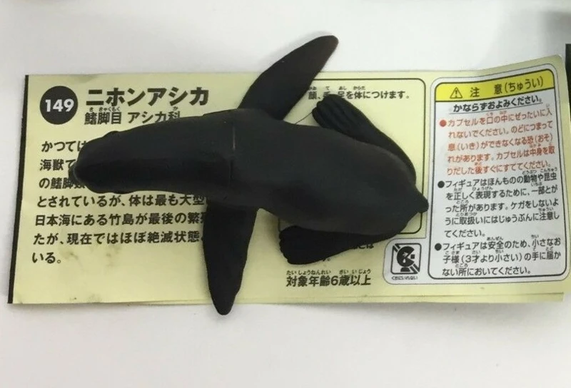 Japanese Sealion Kaiyodo 1 Japanese Sealion Kaiyodo